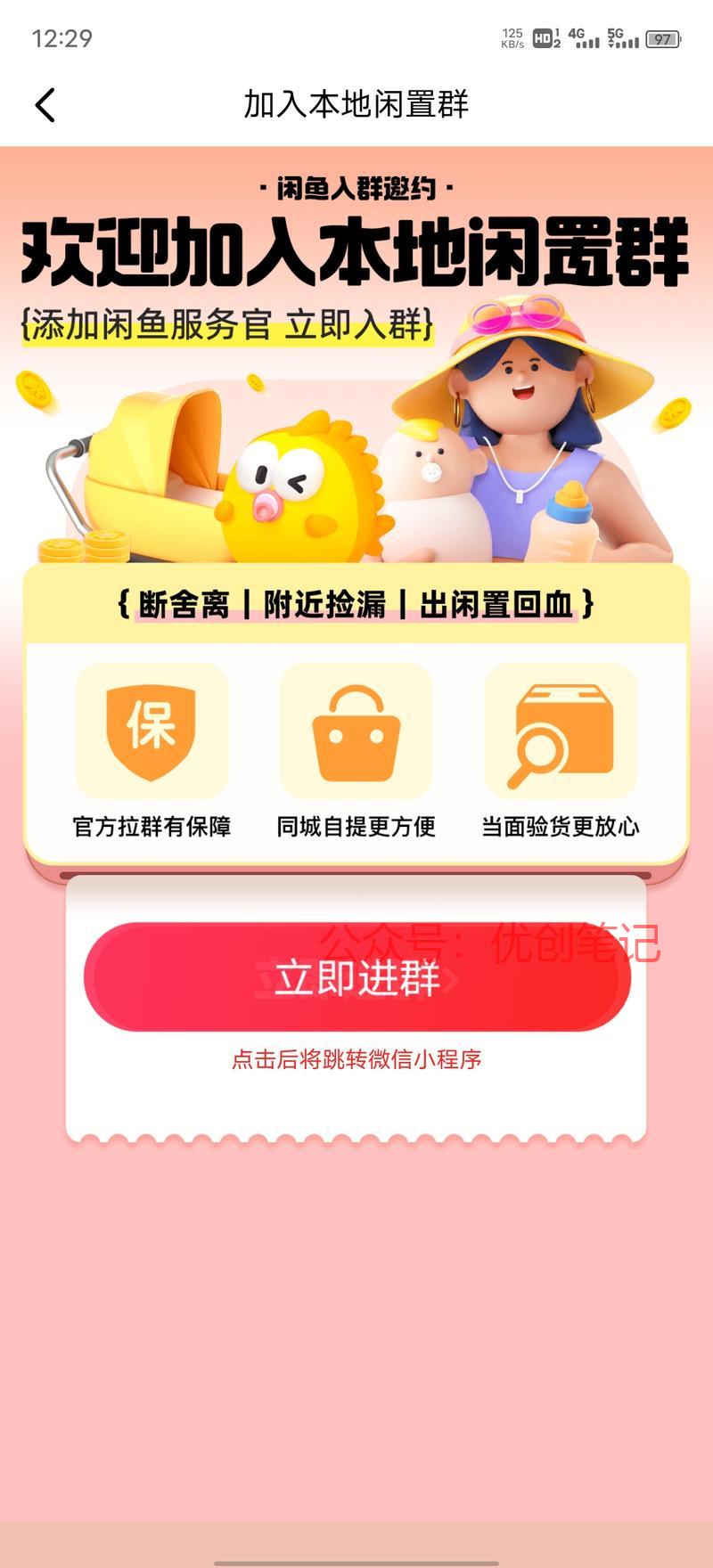 闲鱼点地区，里面有官方的…#情报-搞钱线报📢论坛-网创交流-优创圈